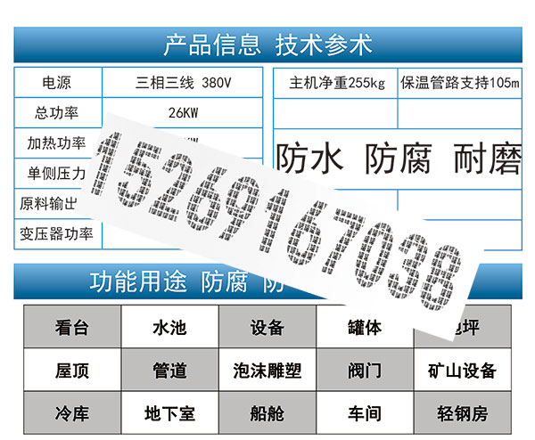 JNJX-H5600聚脲噴涂設(shè)備技術(shù)參數(shù)