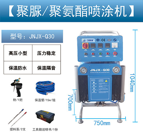 家用墻面聚氨酯噴涂機(jī)JNJX-Q30