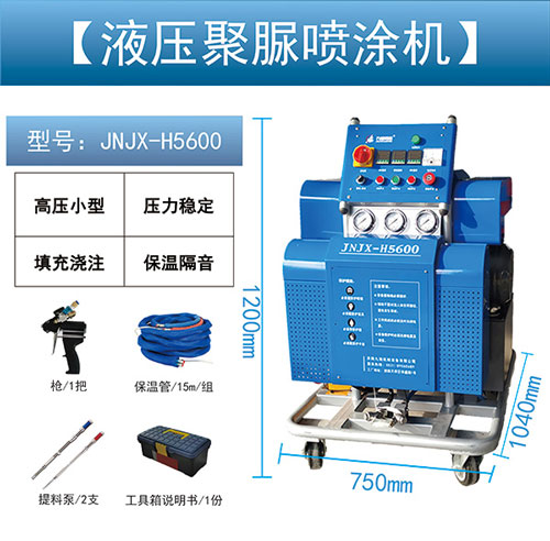 JNJX-H5600聚氨酯噴涂機(jī)