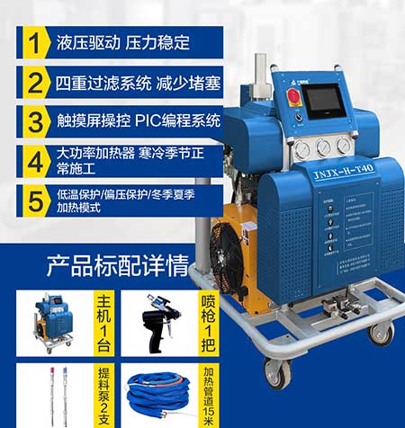 JNJX-H-T40-PLC編程聚脲噴涂機5