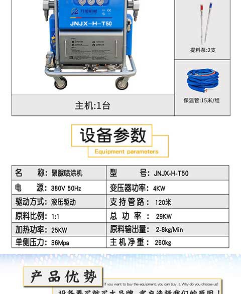 JNJX-H-T50聚脲噴涂機設備-3